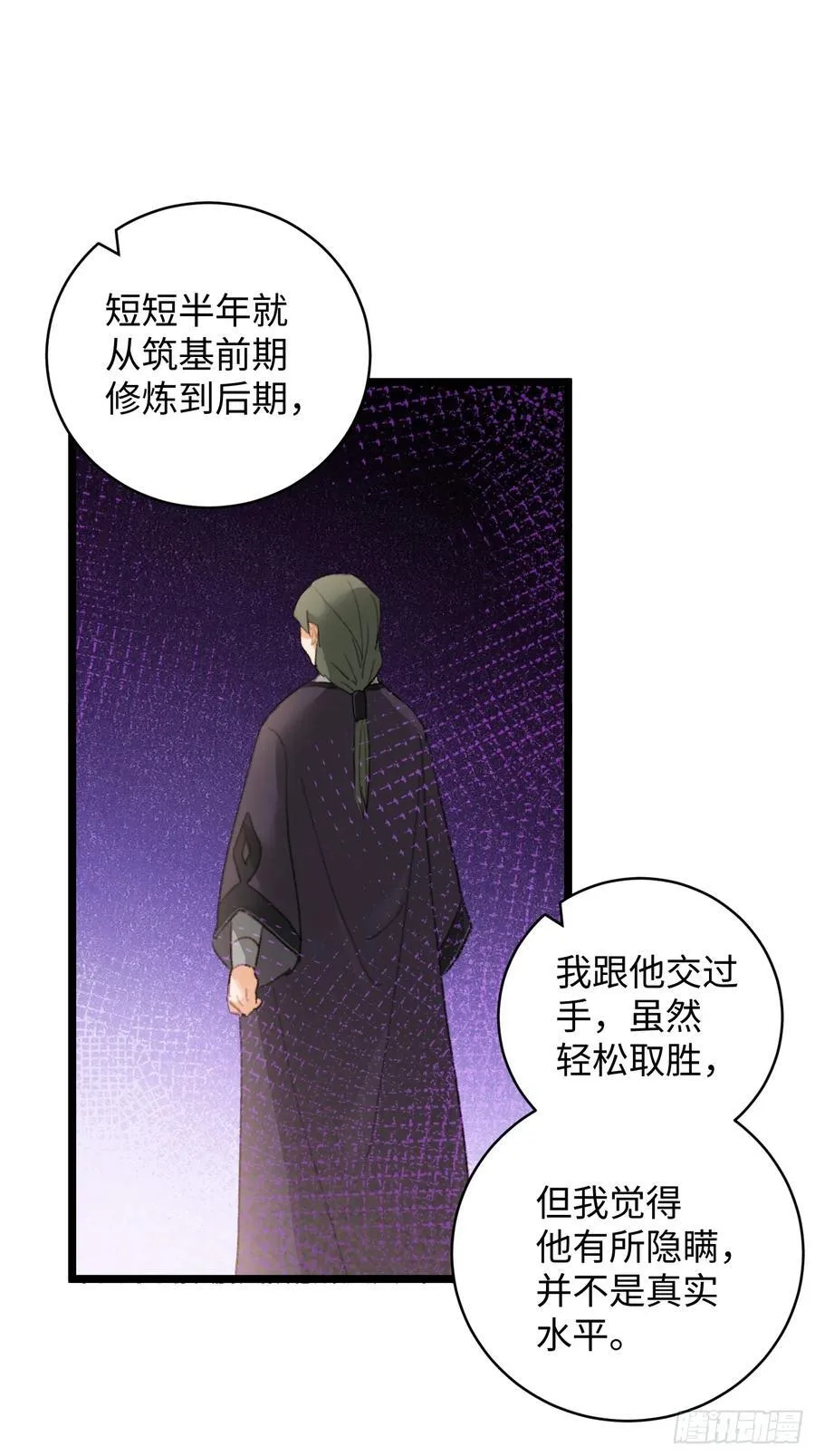大乘期才有逆袭系统结局是啥漫画,第17话1图