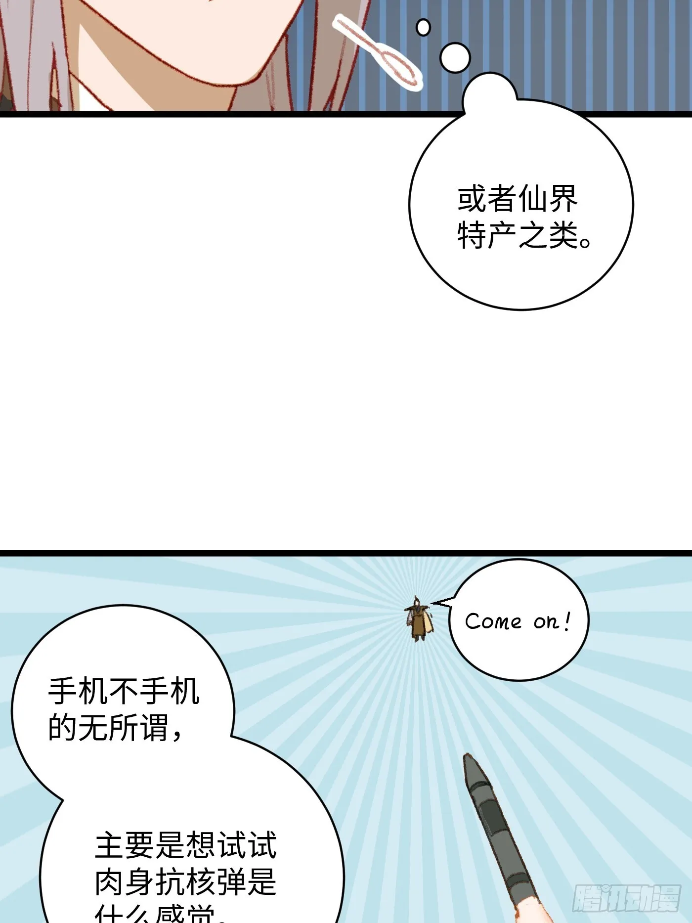 大乘期才有逆袭系统结局是啥漫画,第5话1图