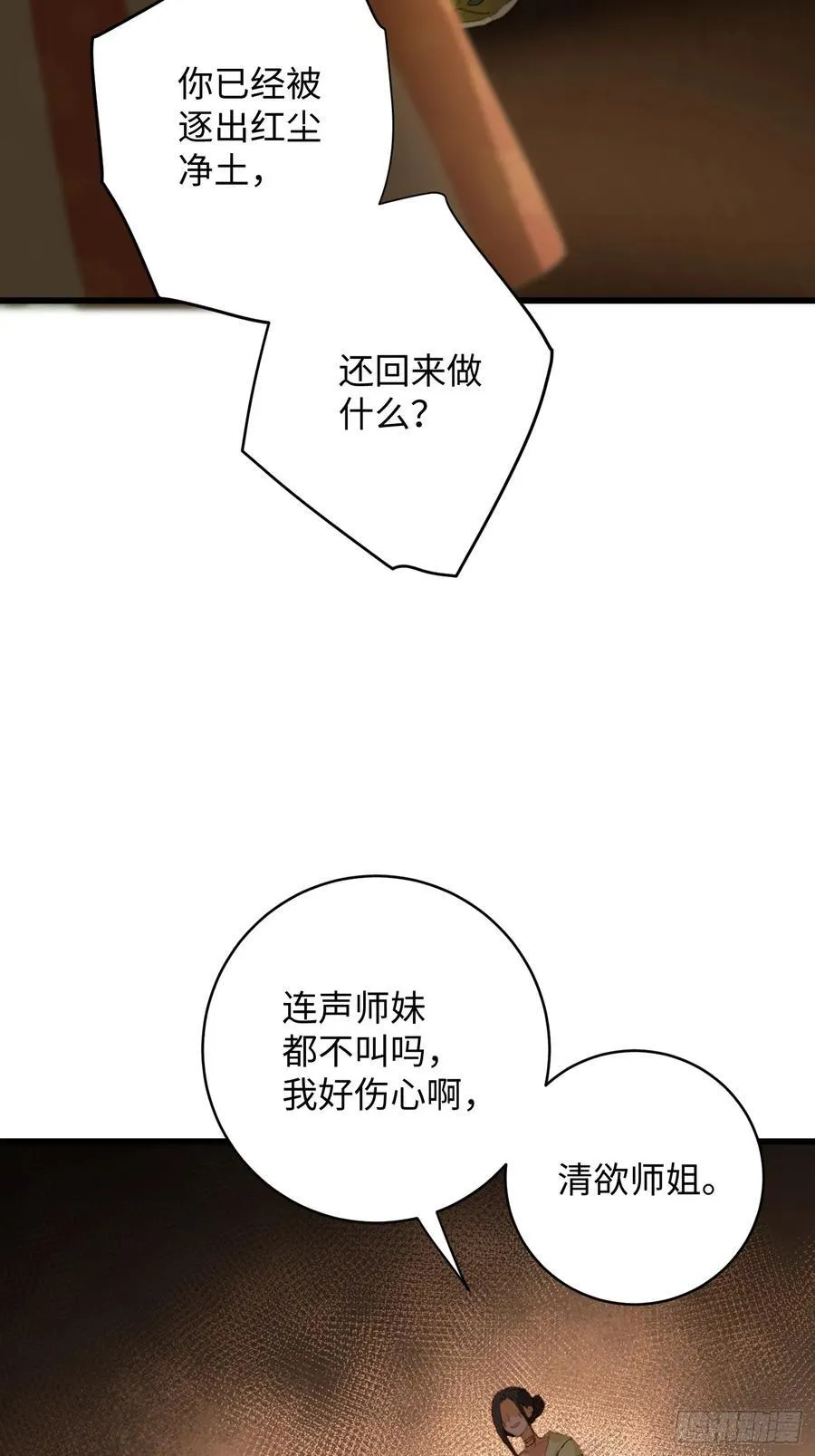 大乘期才有逆袭系统结局是啥漫画,第13话1图