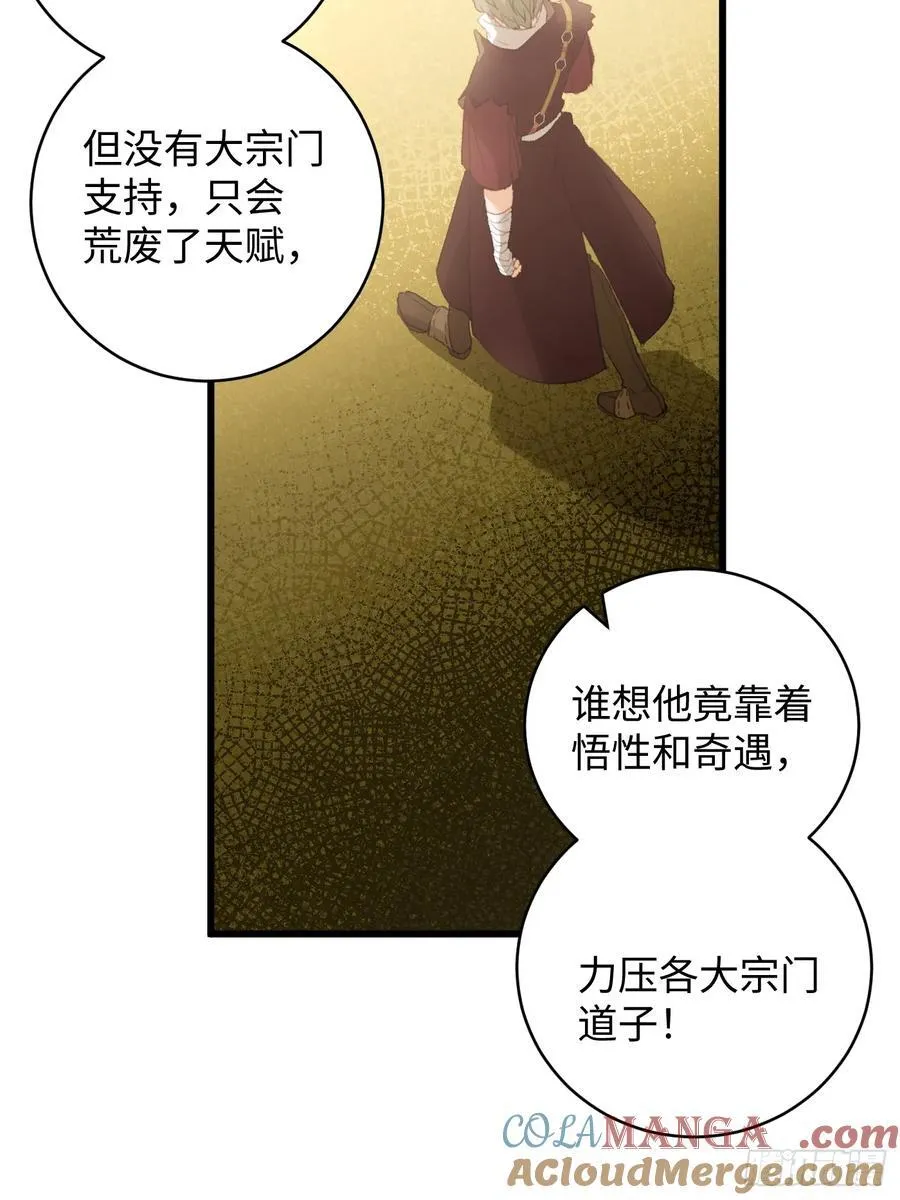 大乘期才有逆袭系统结局是啥漫画,第17话2图