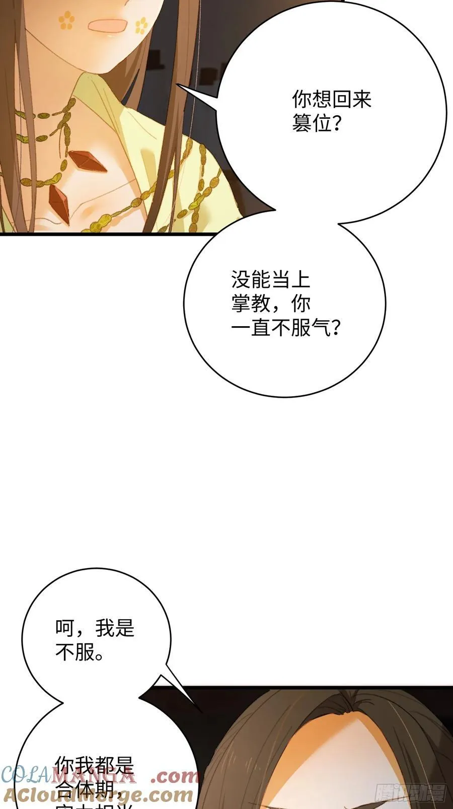 大乘期才有逆袭系统结局是啥漫画,第13话1图