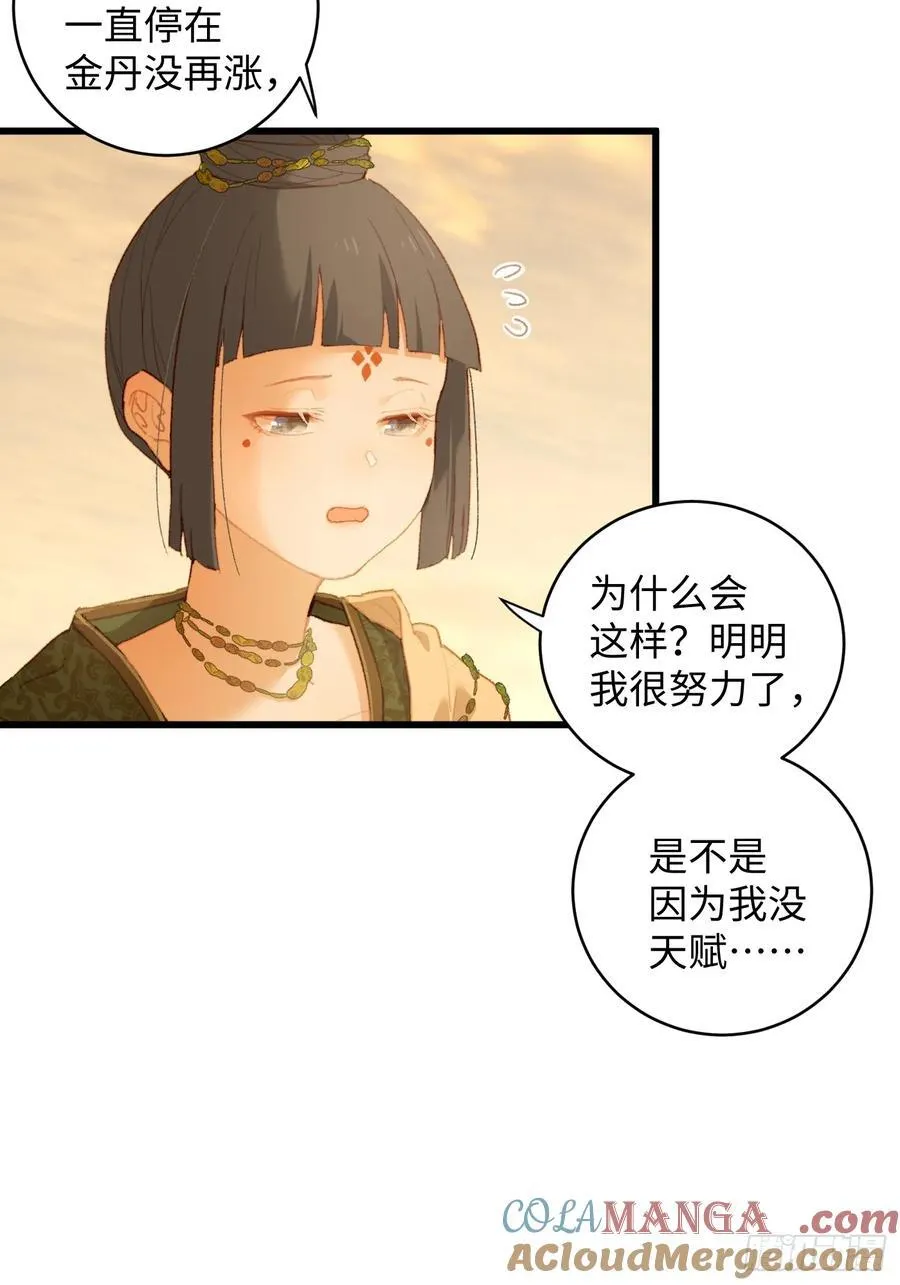 大乘期才有逆袭系统结局是啥漫画,第11话1图