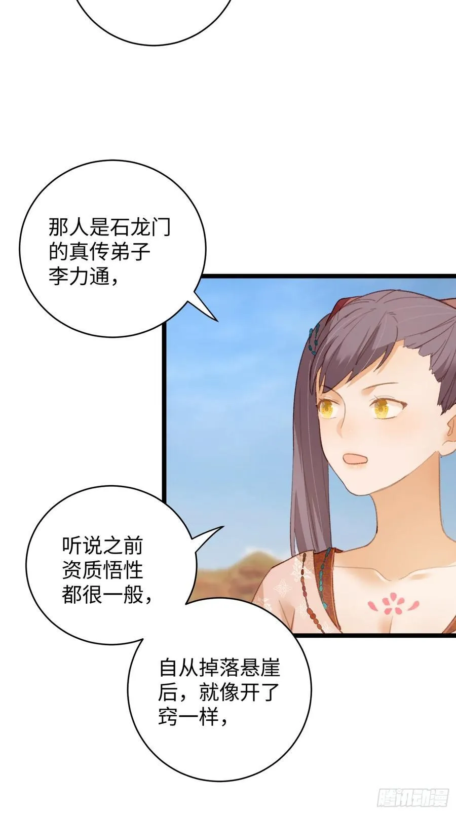 大乘期才有逆袭系统结局是啥漫画,第17话2图