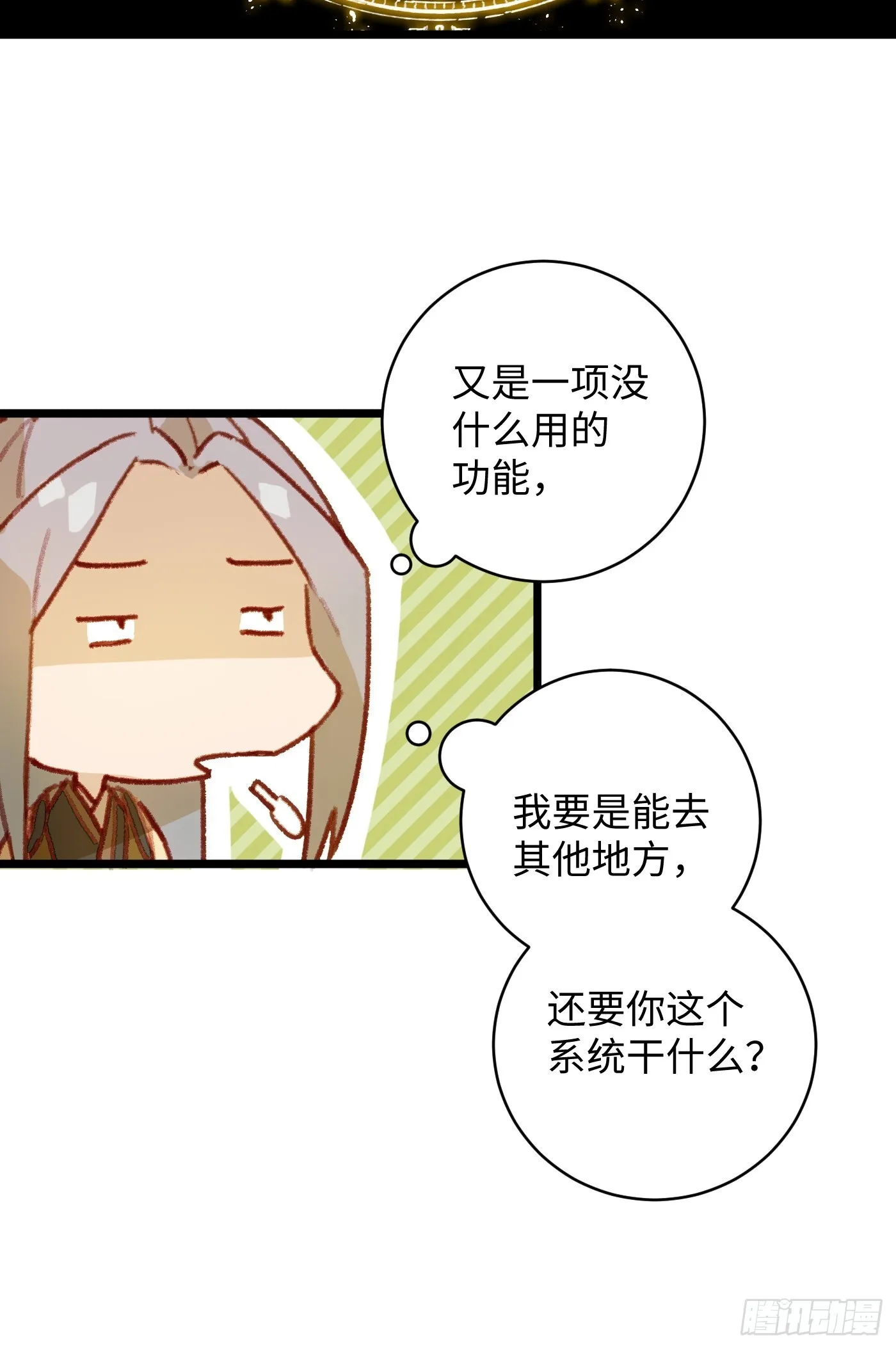 大乘期才有逆袭系统结局是啥漫画,第5话2图