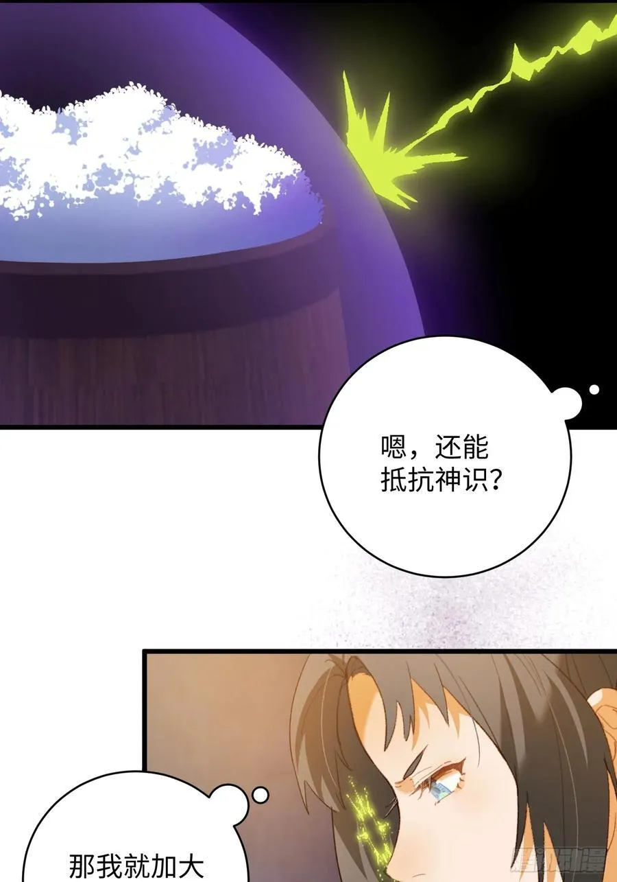 大乘期才有逆袭系统结局是啥漫画,第12话1图