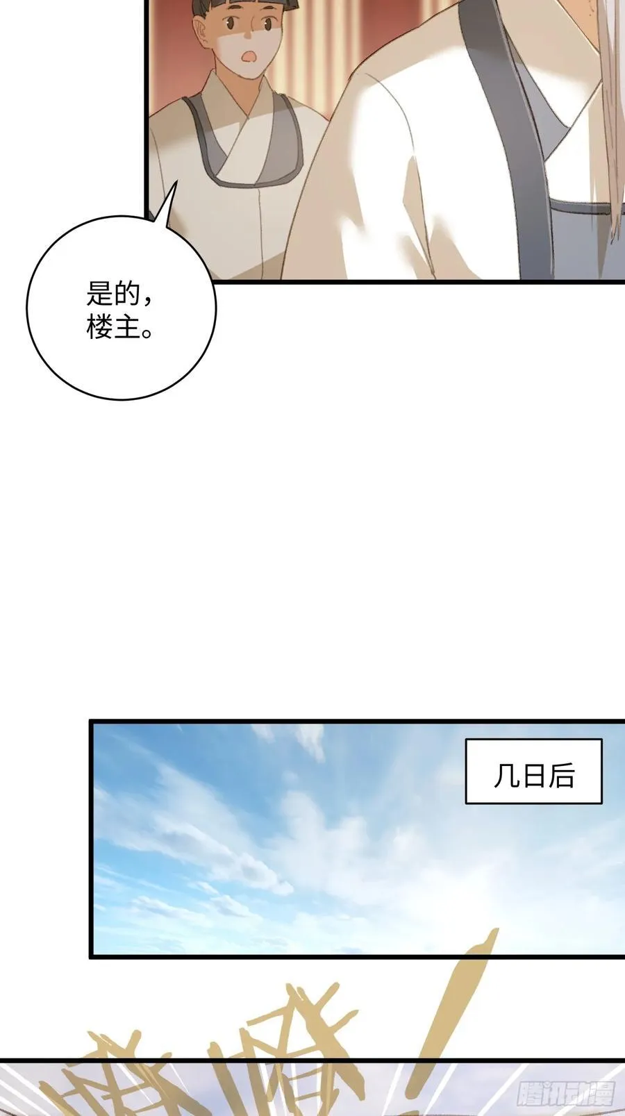 大乘期才有逆袭系统结局是啥漫画,第17话2图
