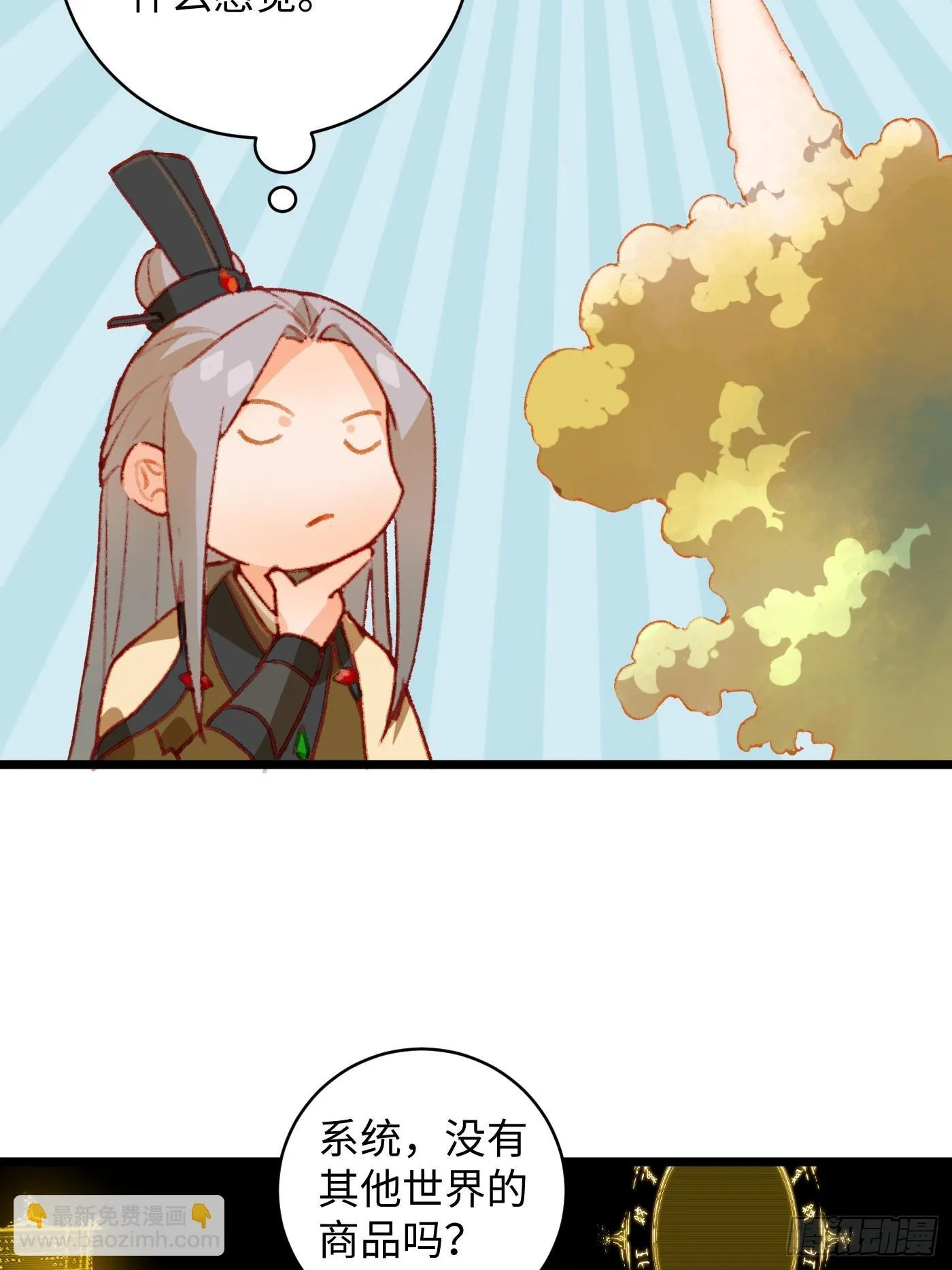 大乘期才有逆袭系统结局是啥漫画,第5话2图