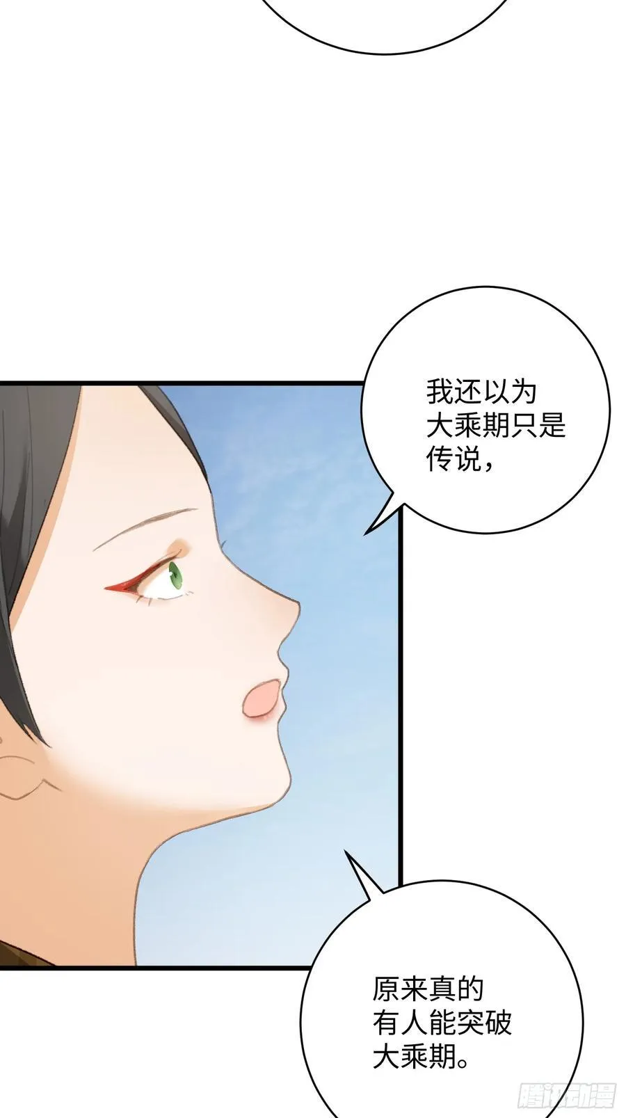大乘期才有逆袭系统结局是啥漫画,第19章2图