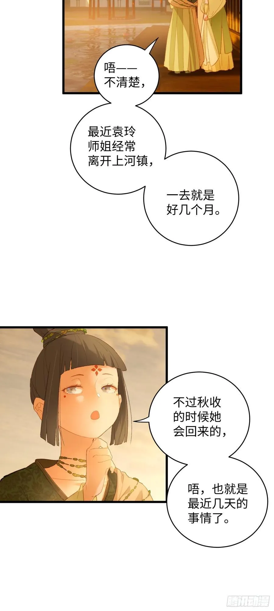 大乘期才有逆袭系统作者漫画,第11话1图