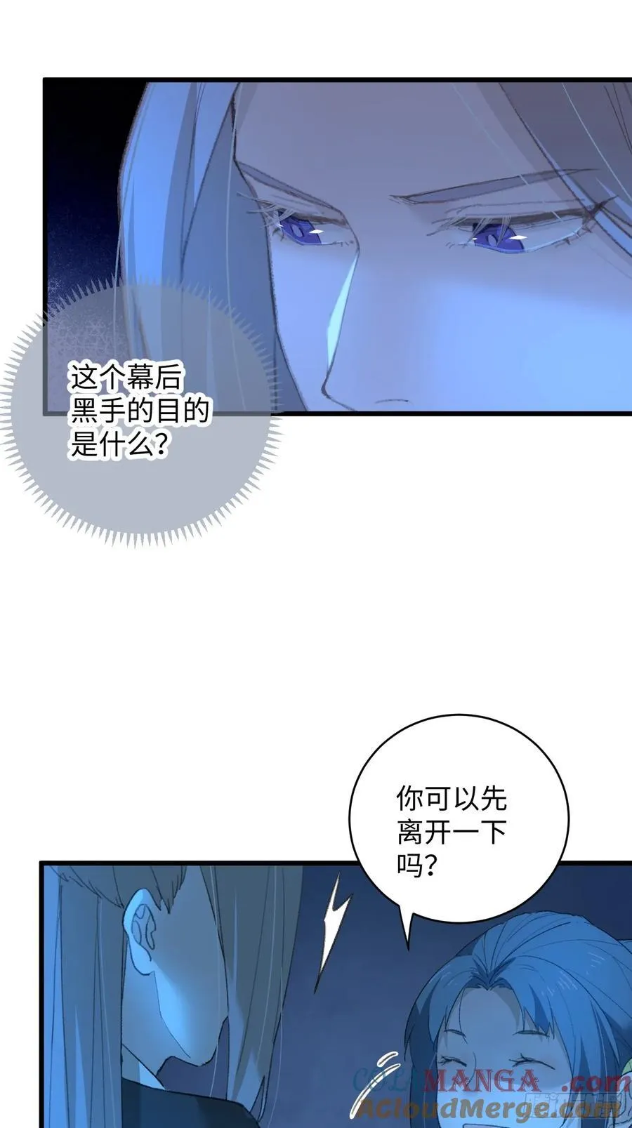 大乘期才有逆袭系统听书漫画,第12话1图