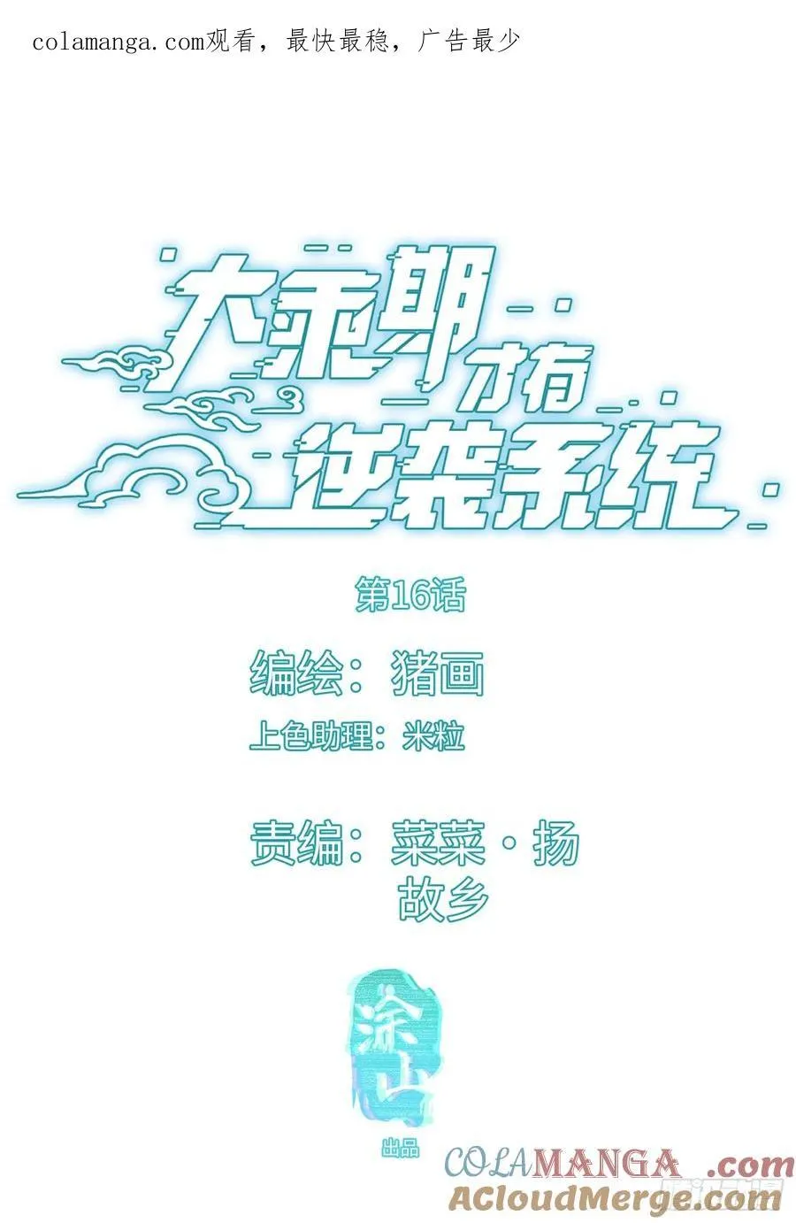 大乘期才有逆袭系统女主是谁漫画,第16话1图