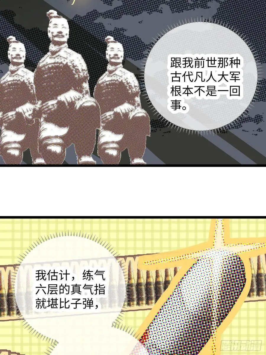 大乘期才有逆袭系统结局是啥漫画,第6话1图
