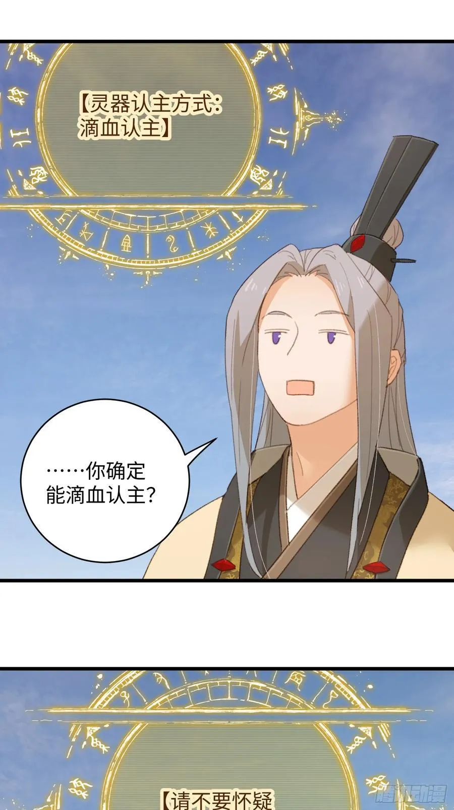 大乘期才有逆袭系统结局是啥漫画,第16话1图