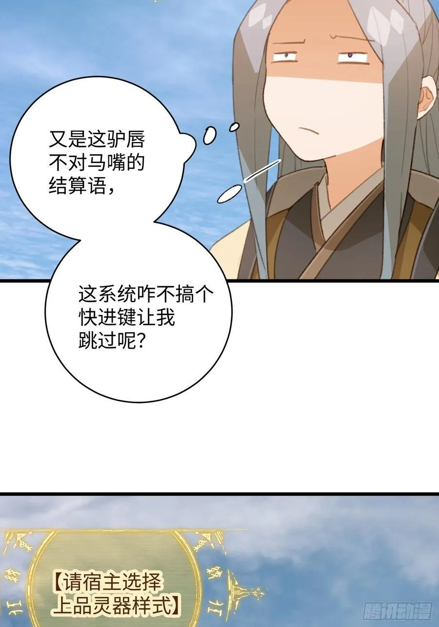 大乘期才有逆袭系统小说最新章节漫画,第16话1图