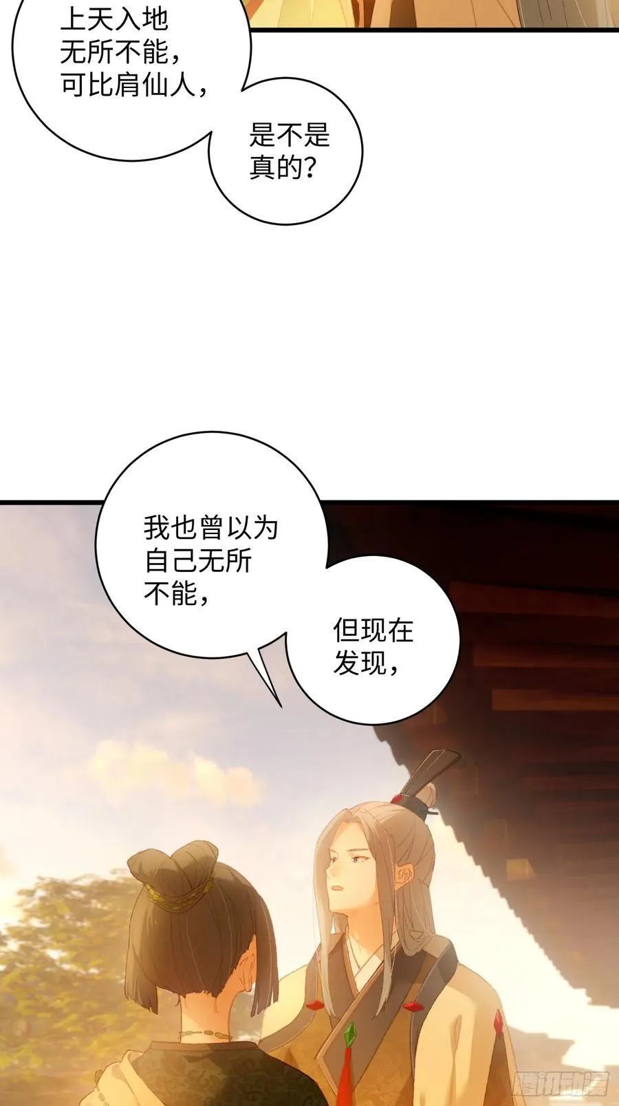 大乘期才有逆袭系统小说最新章节漫画,第11话2图