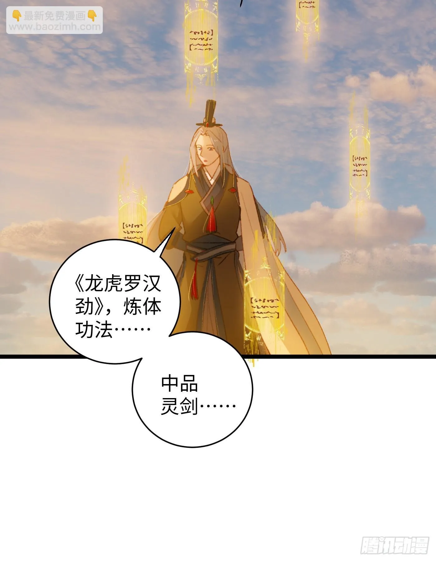 大乘期才有逆袭系统结局是啥漫画,第5话2图