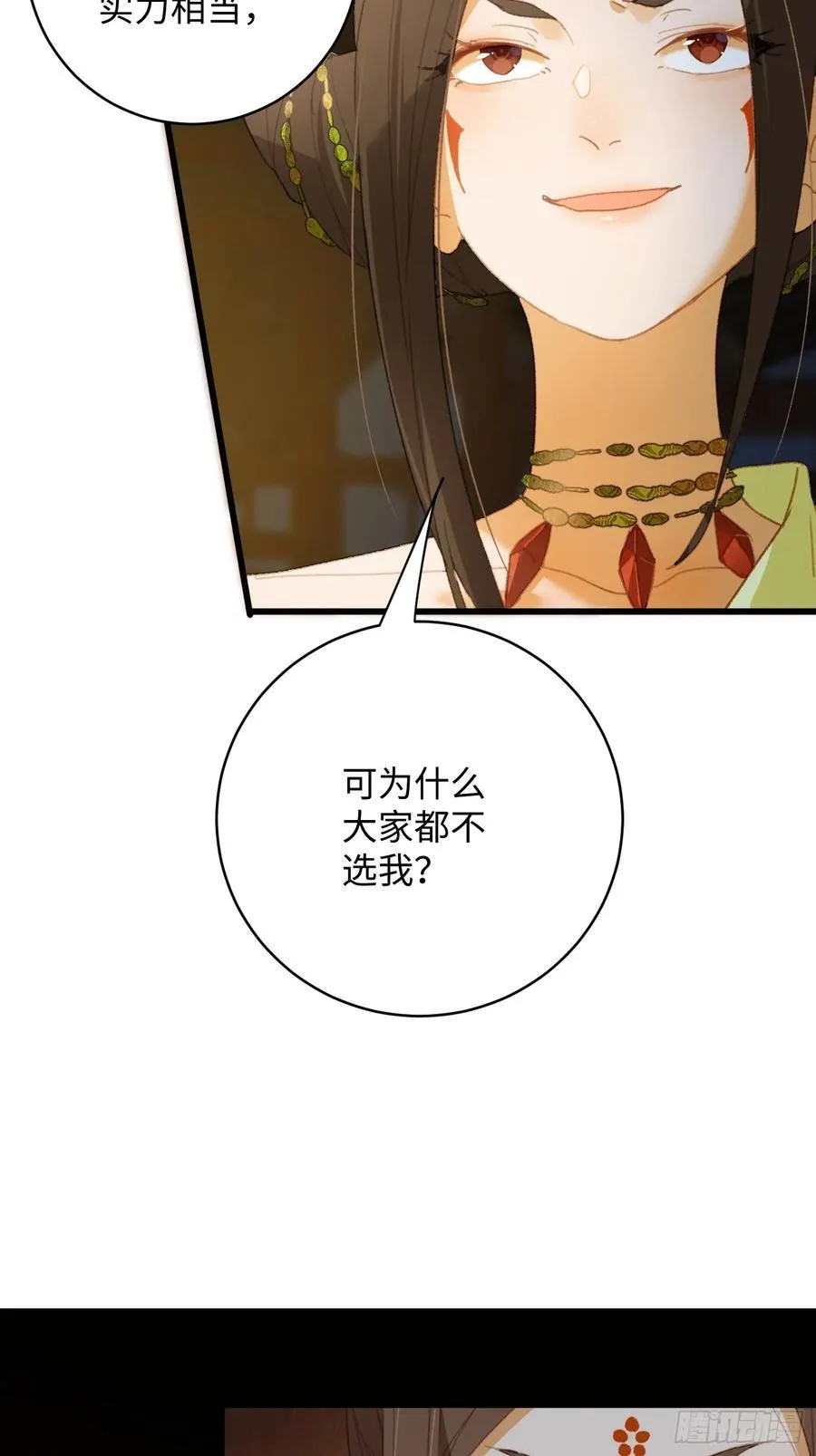 大乘期才有逆袭系统结局是啥漫画,第13话2图