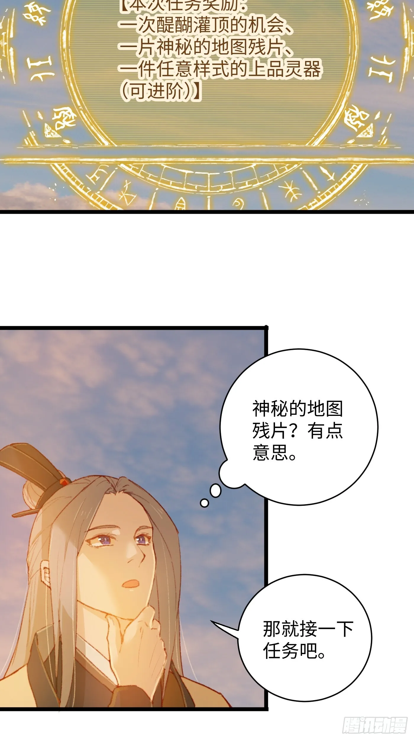 大乘期才有逆袭系统结局是啥漫画,第5话2图