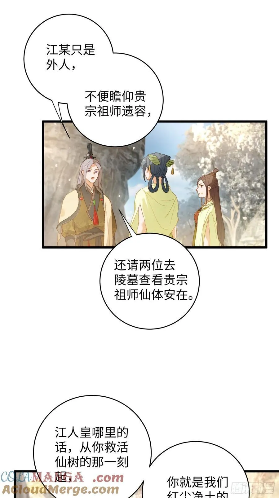 大乘期才有逆袭系统精校版txt百度云漫画,第8话1图