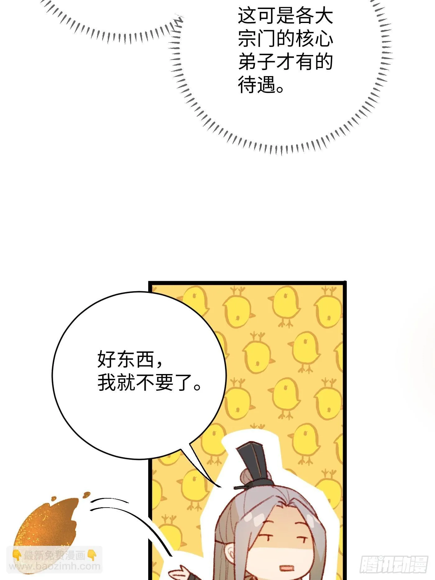 大乘期才有逆袭系统结局是啥漫画,第5话2图