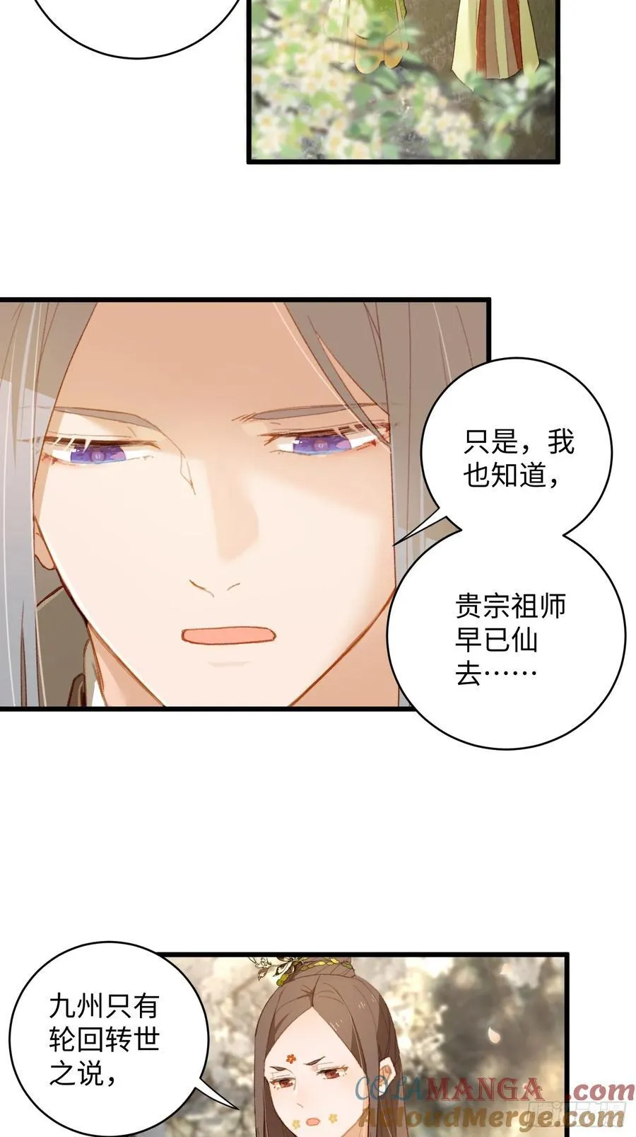 大乘期才有逆袭系统精校版txt百度云漫画,第8话1图