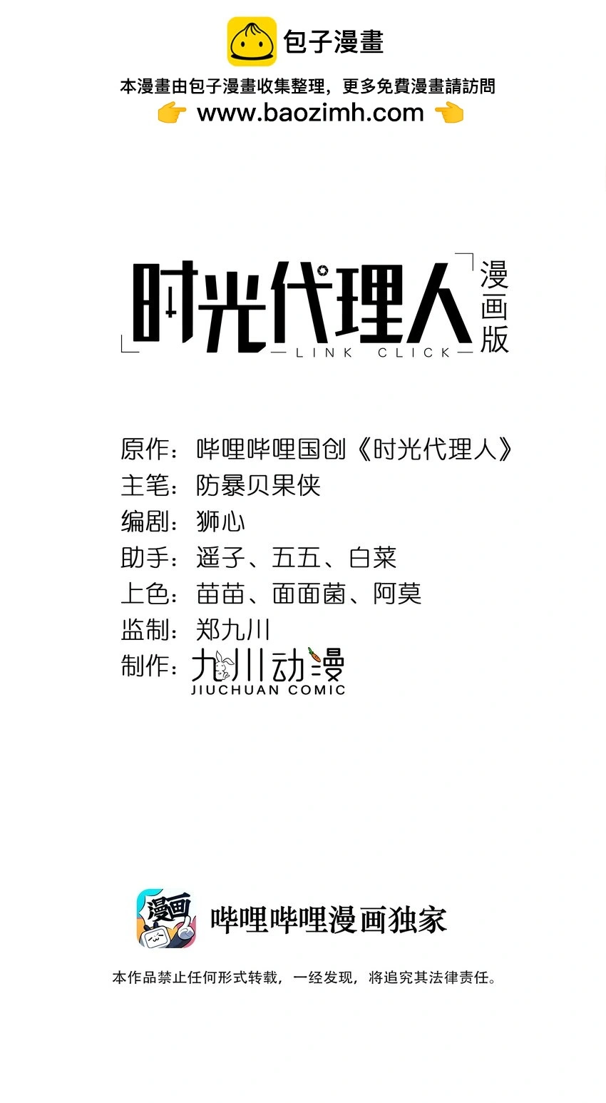 时光代理人漫画,002 几成把握2图