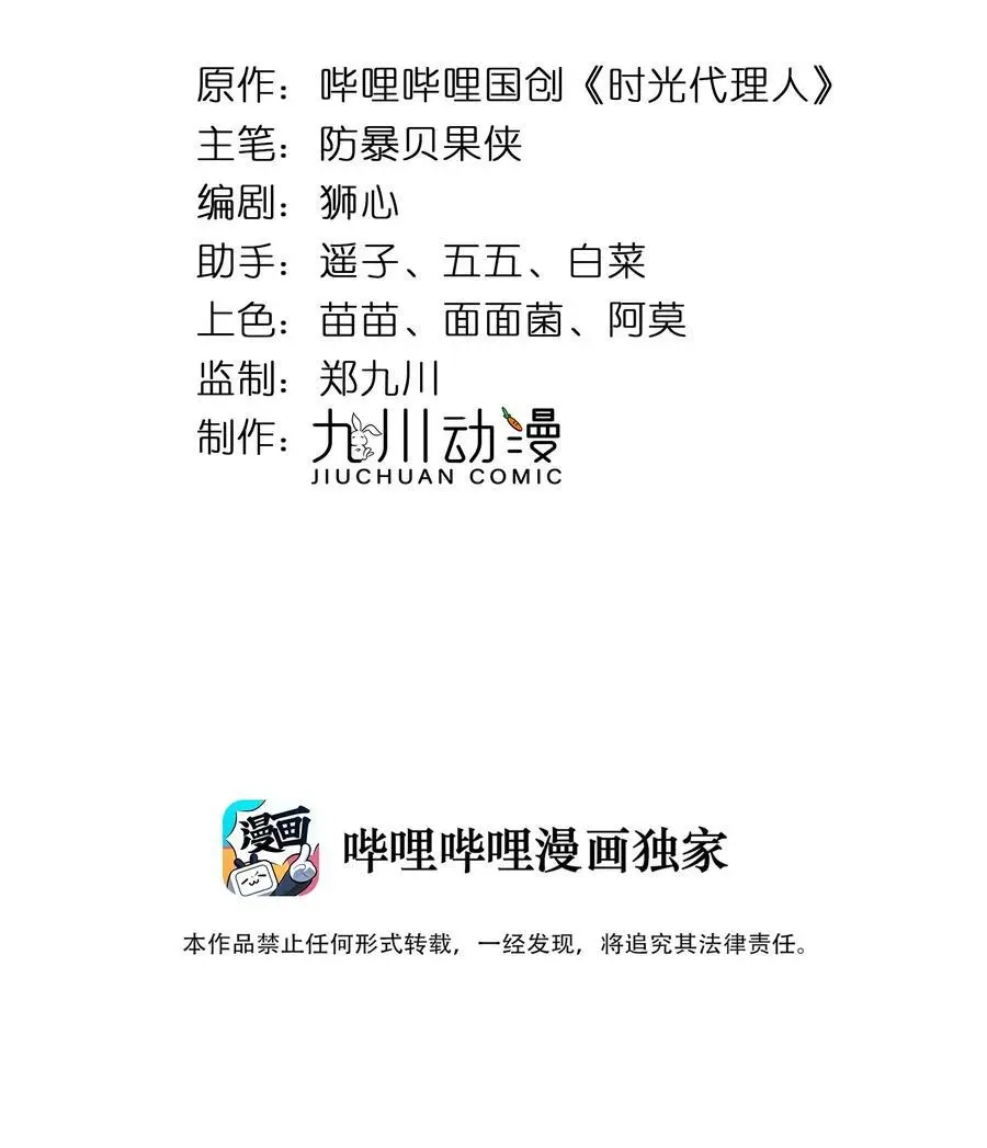 时光代理人免费漫画,006 我执2图