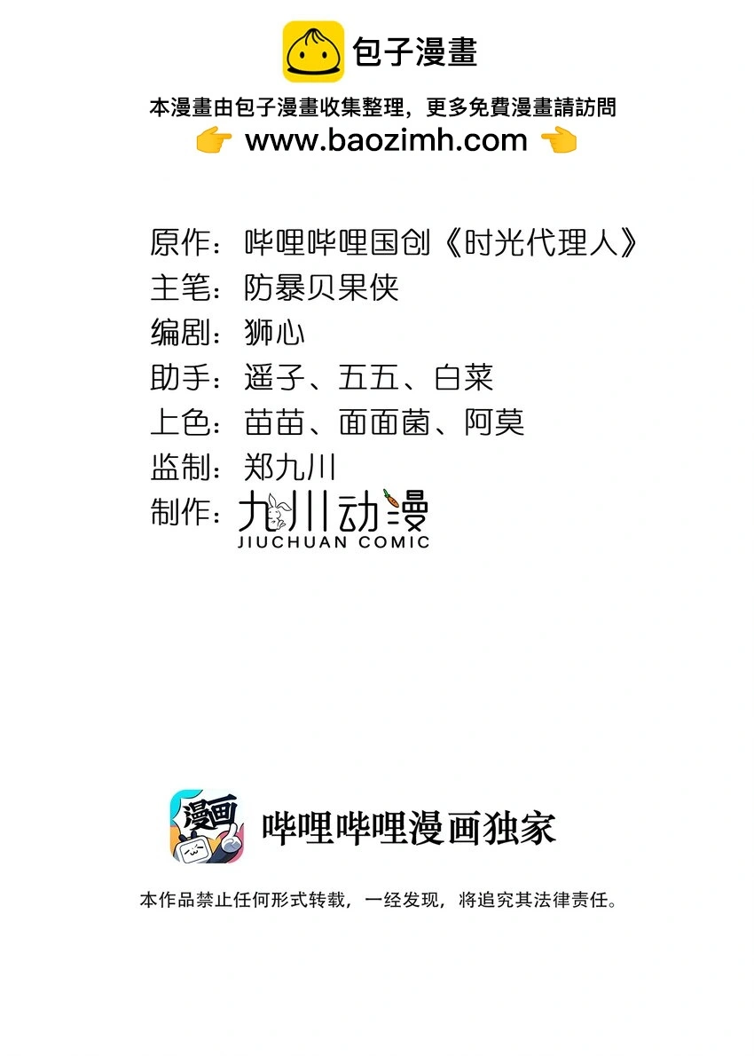 时光代理人壁纸漫画,004 上传视频2图