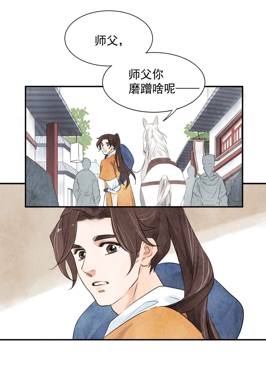 南川北站到赤壁北漫画,第3话 糖人2图