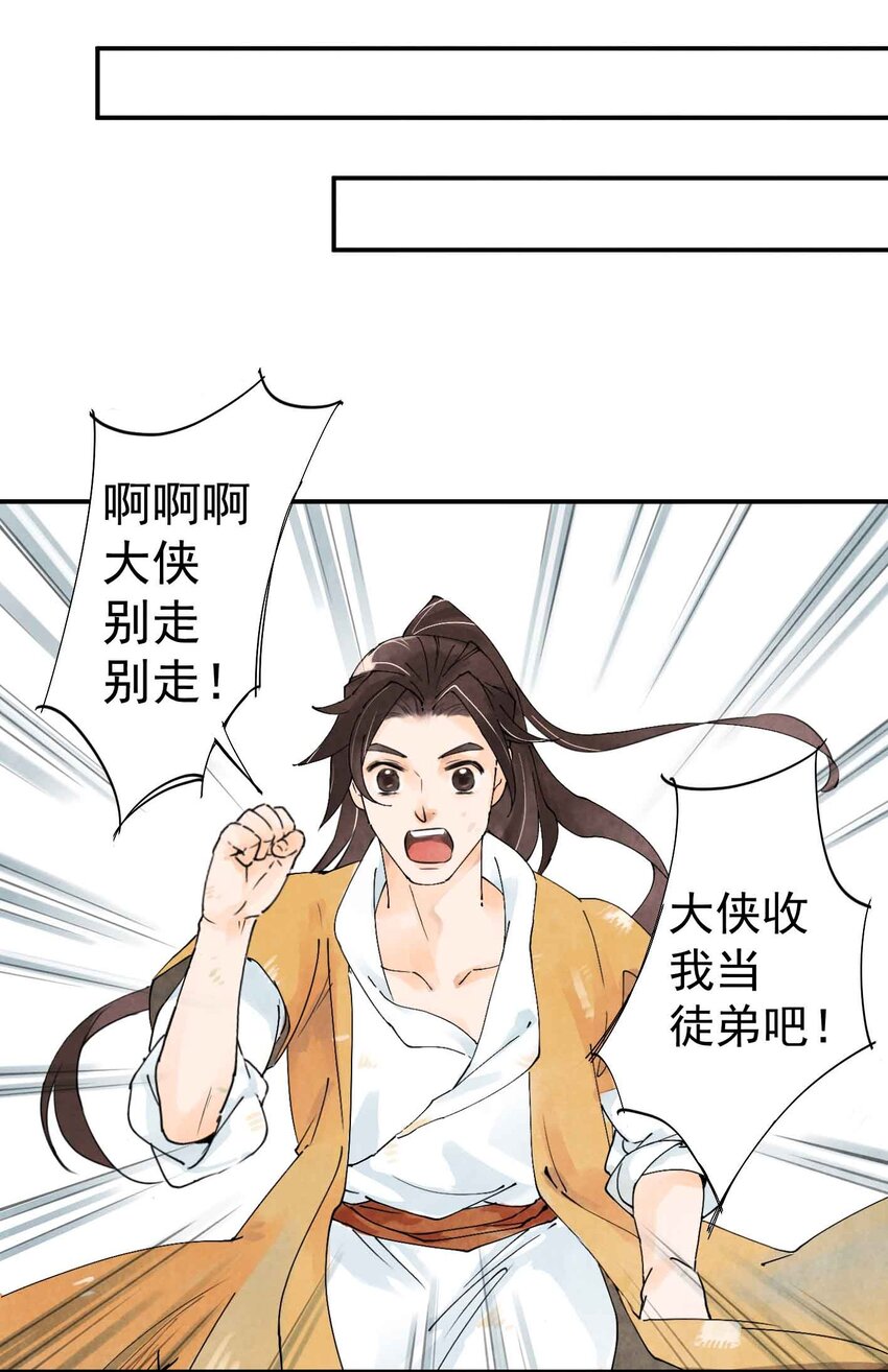 南川北站高铁可以通往成都吗漫画,第1话 大侠2图