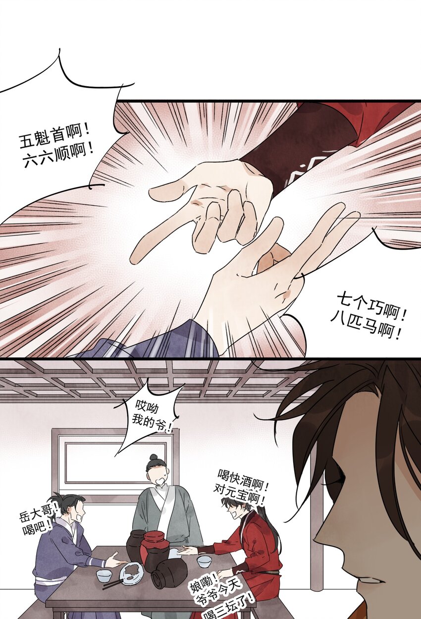 南川北站高铁可以通往成都吗漫画,第15话 宿命1图