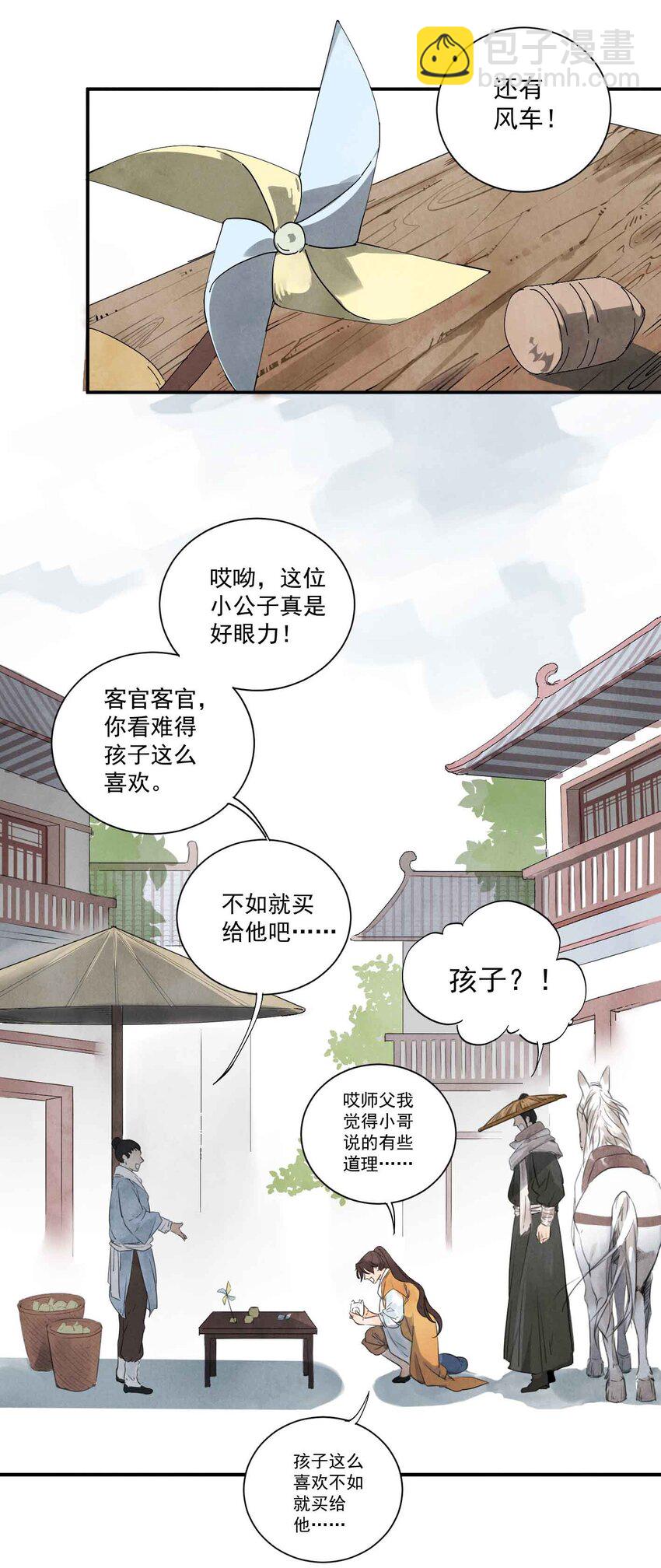 南川北京师范大学附属中学宿舍漫画,第3话 糖人1图