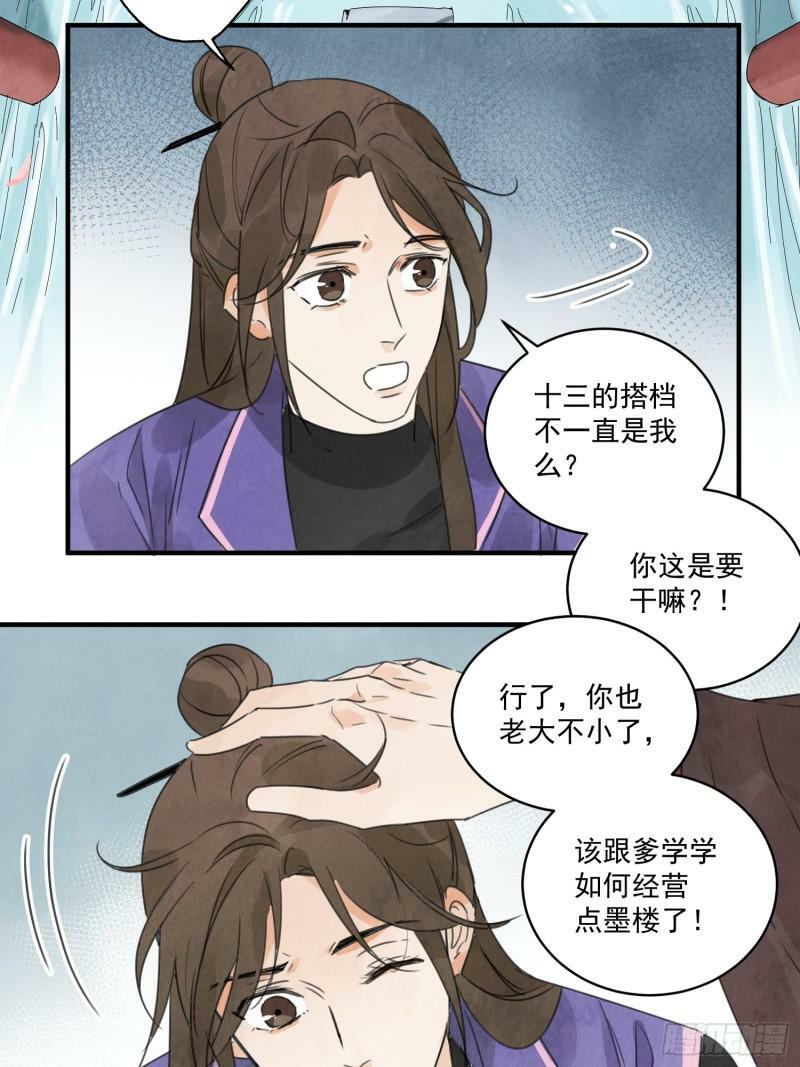南川北站高铁可以通往成都吗漫画,第26话 遇袭1图