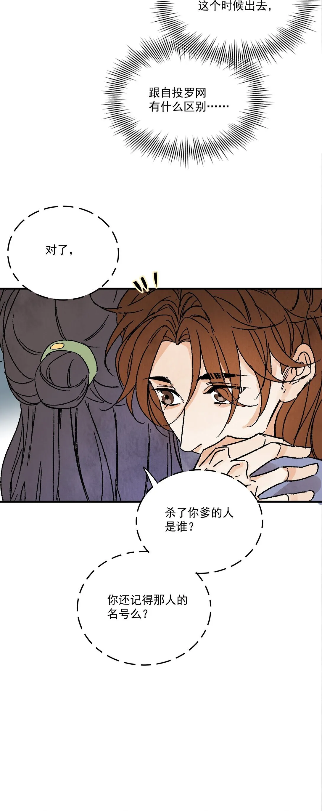 南川北站到赤壁北漫画,第50话 好久不见2图