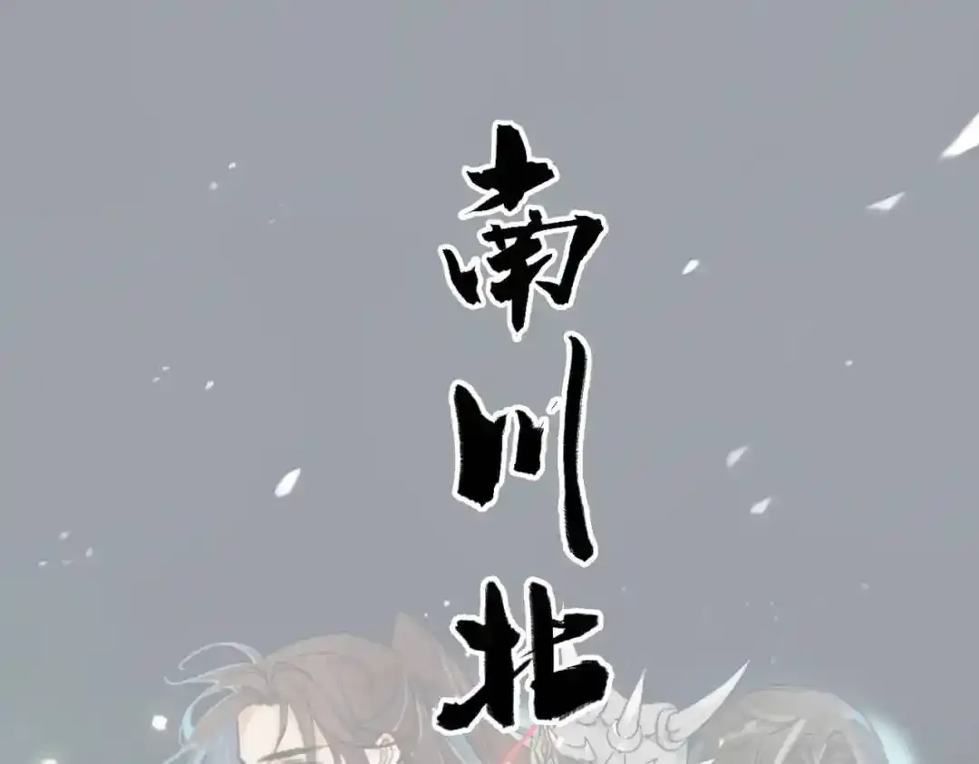 南川北岳漫画,第37话 十三娘子1图