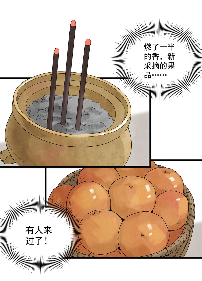 南川北站高铁可以通往成都吗漫画,第13话 杀人夺刀2图