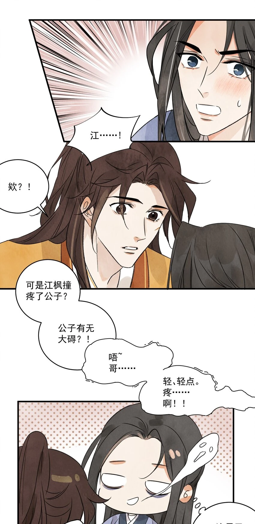 南川北站到赤壁北漫画,第21话 你究竟是谁2图