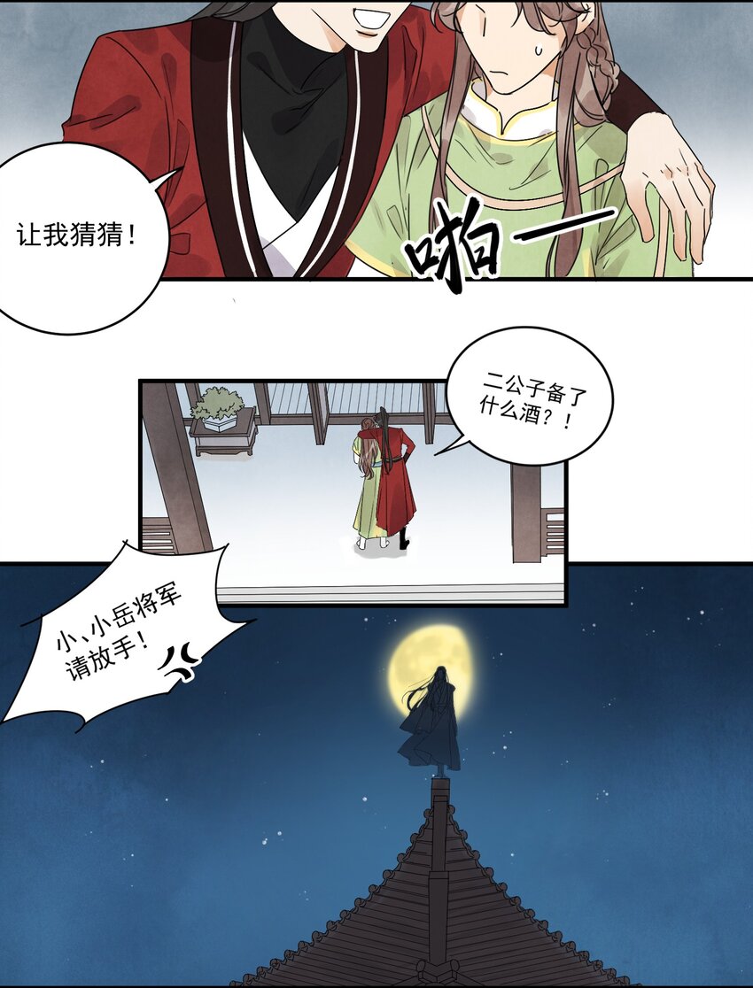 南川北站到赤壁北漫画,第19话 夜闯白府2图