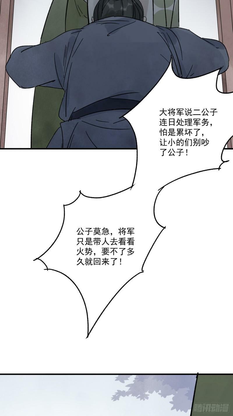 南川北站高铁可以通往成都吗漫画,第32话 离城1图