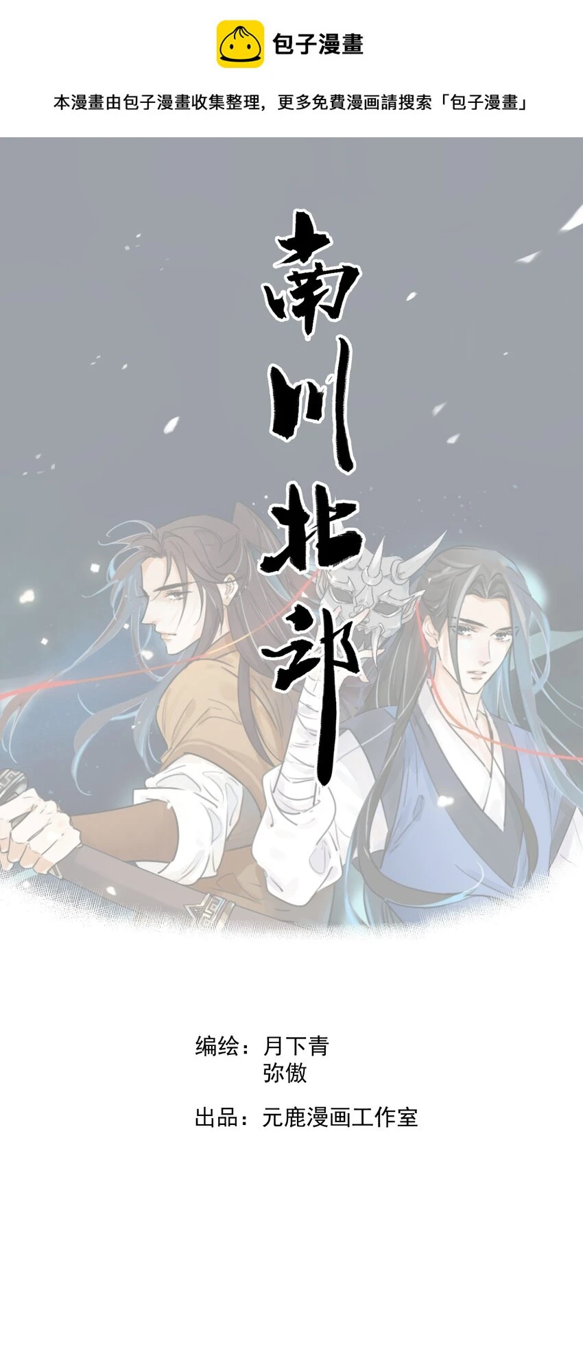 南川北邙谁是受漫画,第21话 你究竟是谁1图