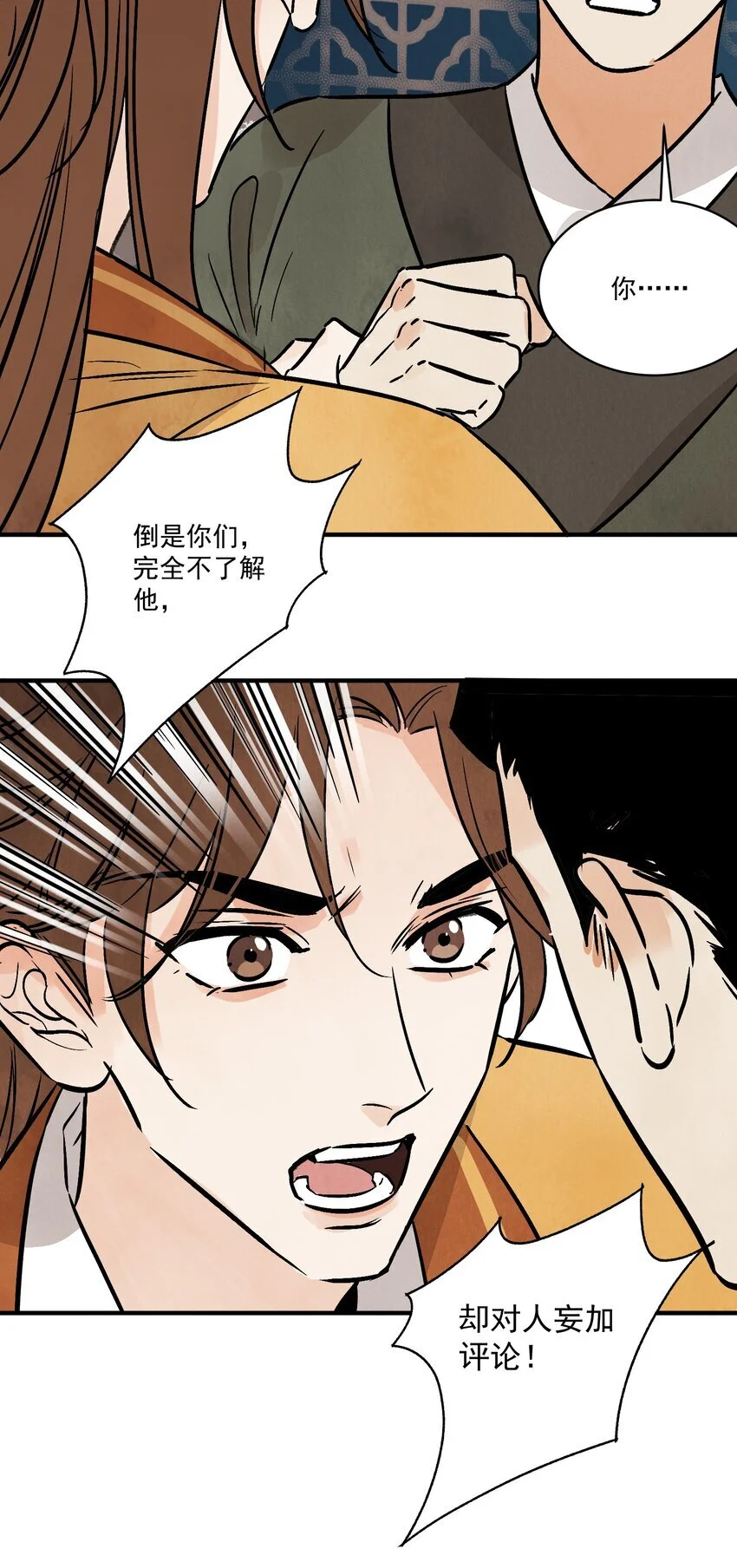 南川北站高铁可以通往成都吗漫画,第40话 鬼剑黄泉2图