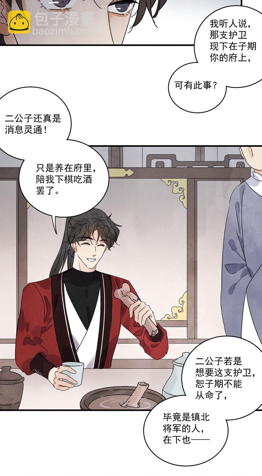 南川北站到赤壁北漫画,第19话 夜闯白府1图