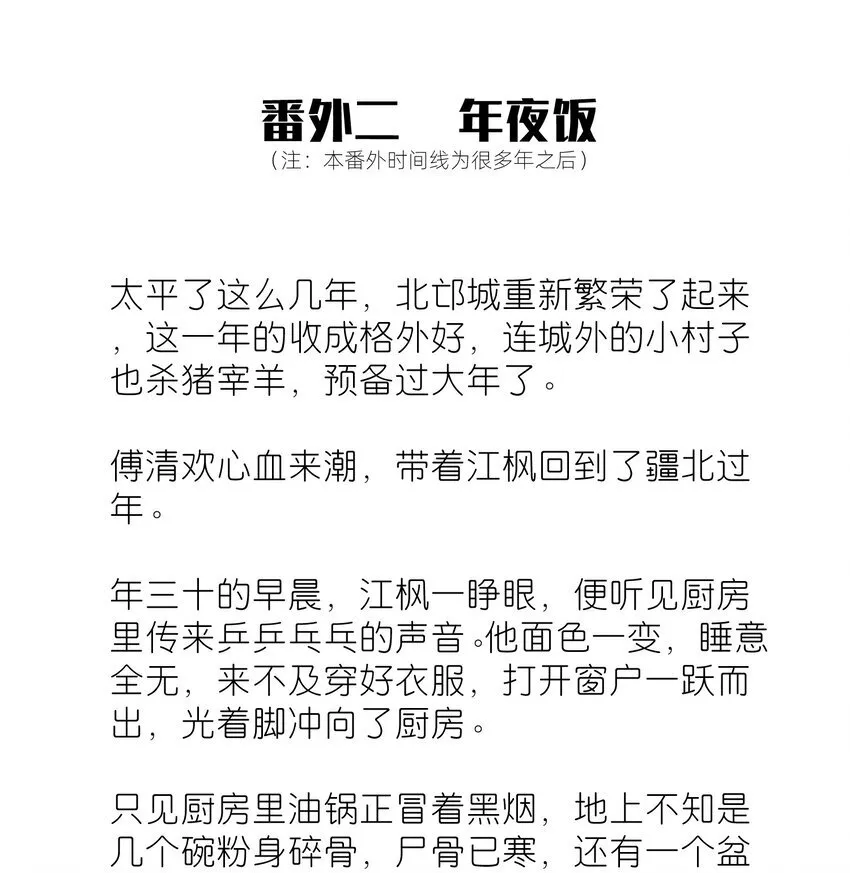 南川北站高铁可以通往成都吗漫画,番外 番外篇2图
