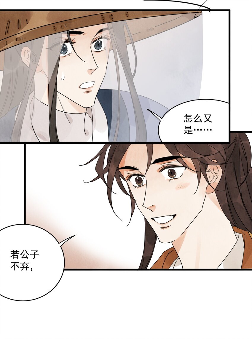 南川北站高铁可以通往成都吗漫画,第15话 宿命2图