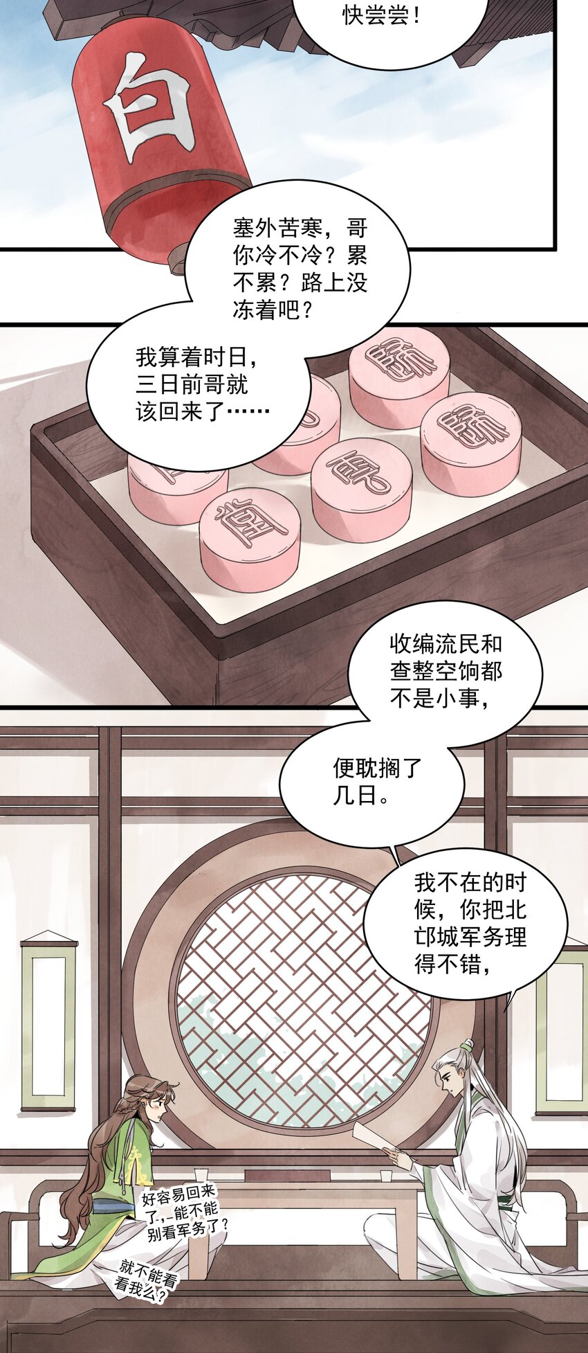 南川北站到赤壁北漫画,第12话 白大将军1图