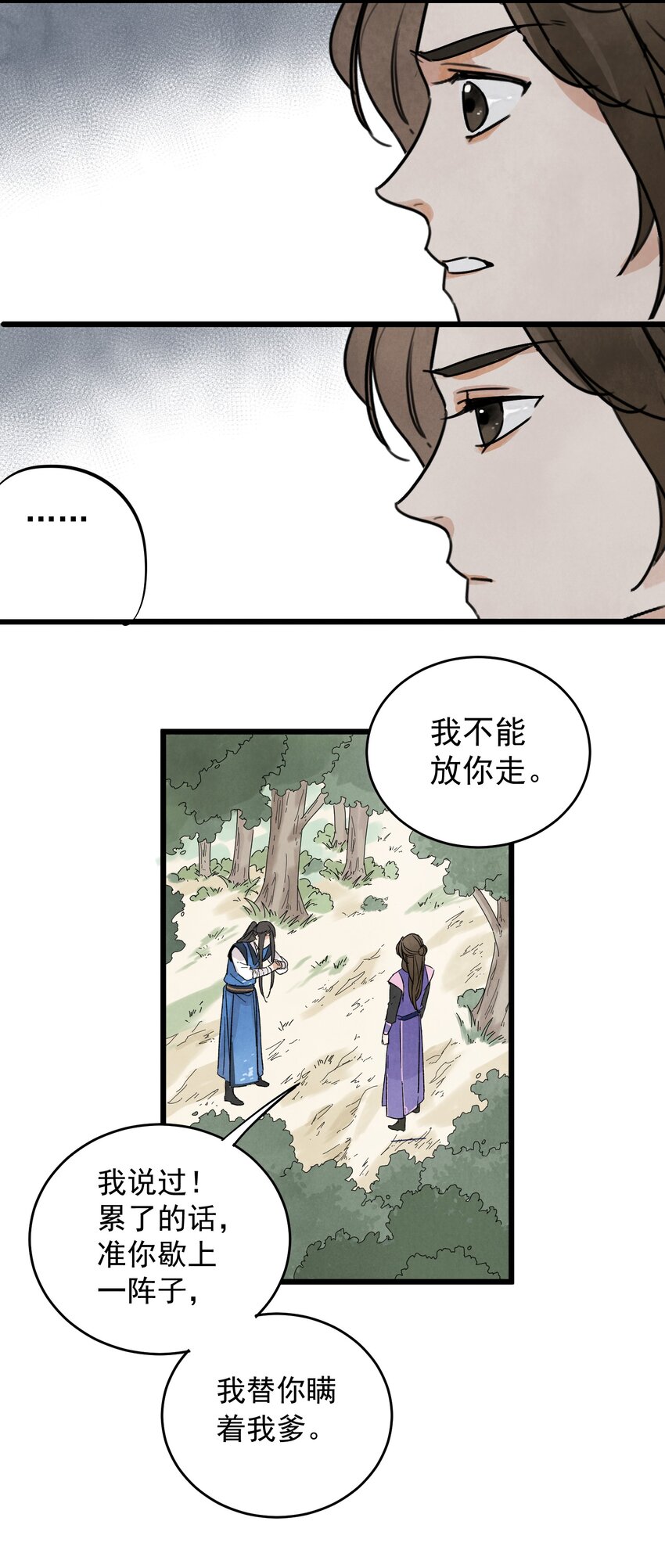 南川北站高铁可以通往成都吗漫画,第8话 镇北将军1图