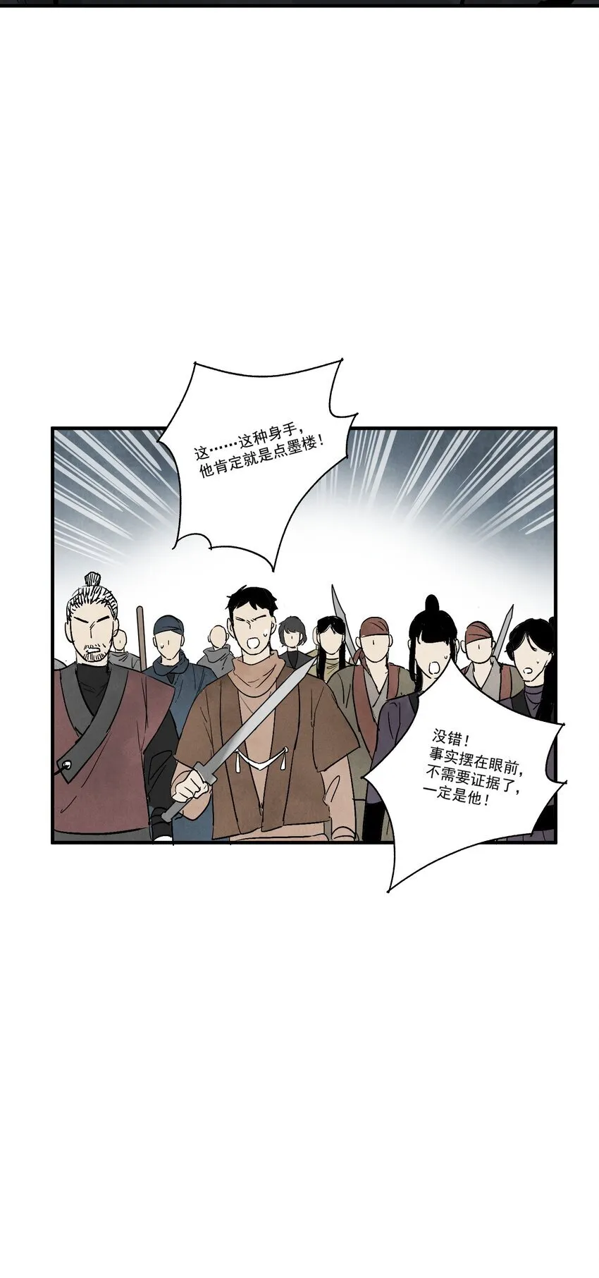 南川北站高铁可以通往成都吗漫画,第48话 罪无可恕2图