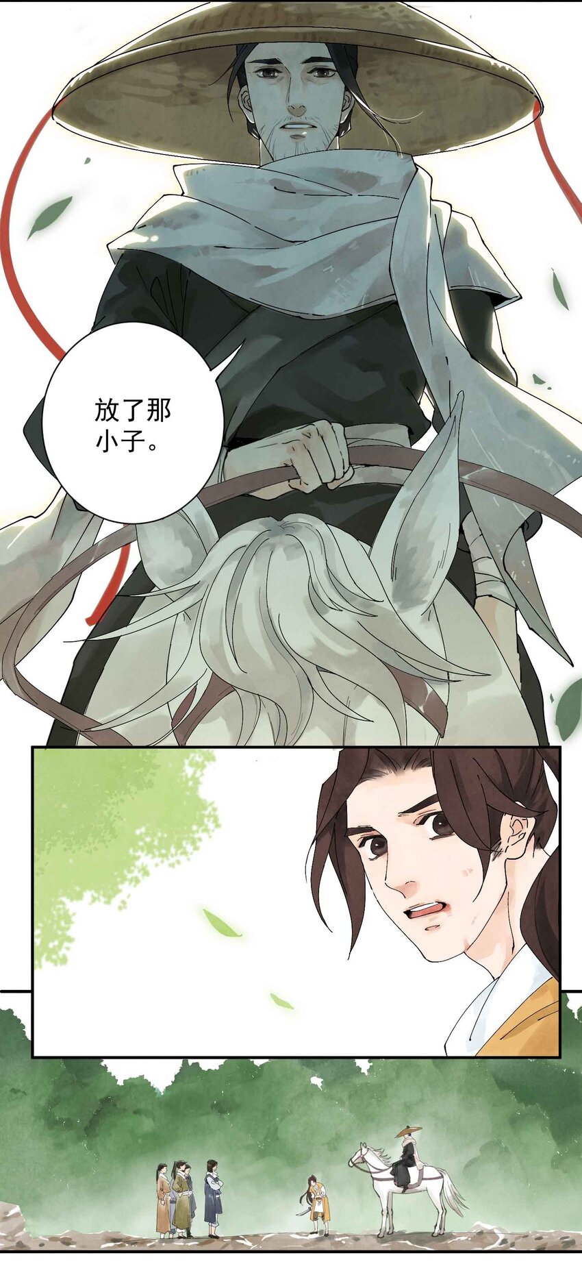 南川北站高铁可以通往成都吗漫画,第1话 大侠1图