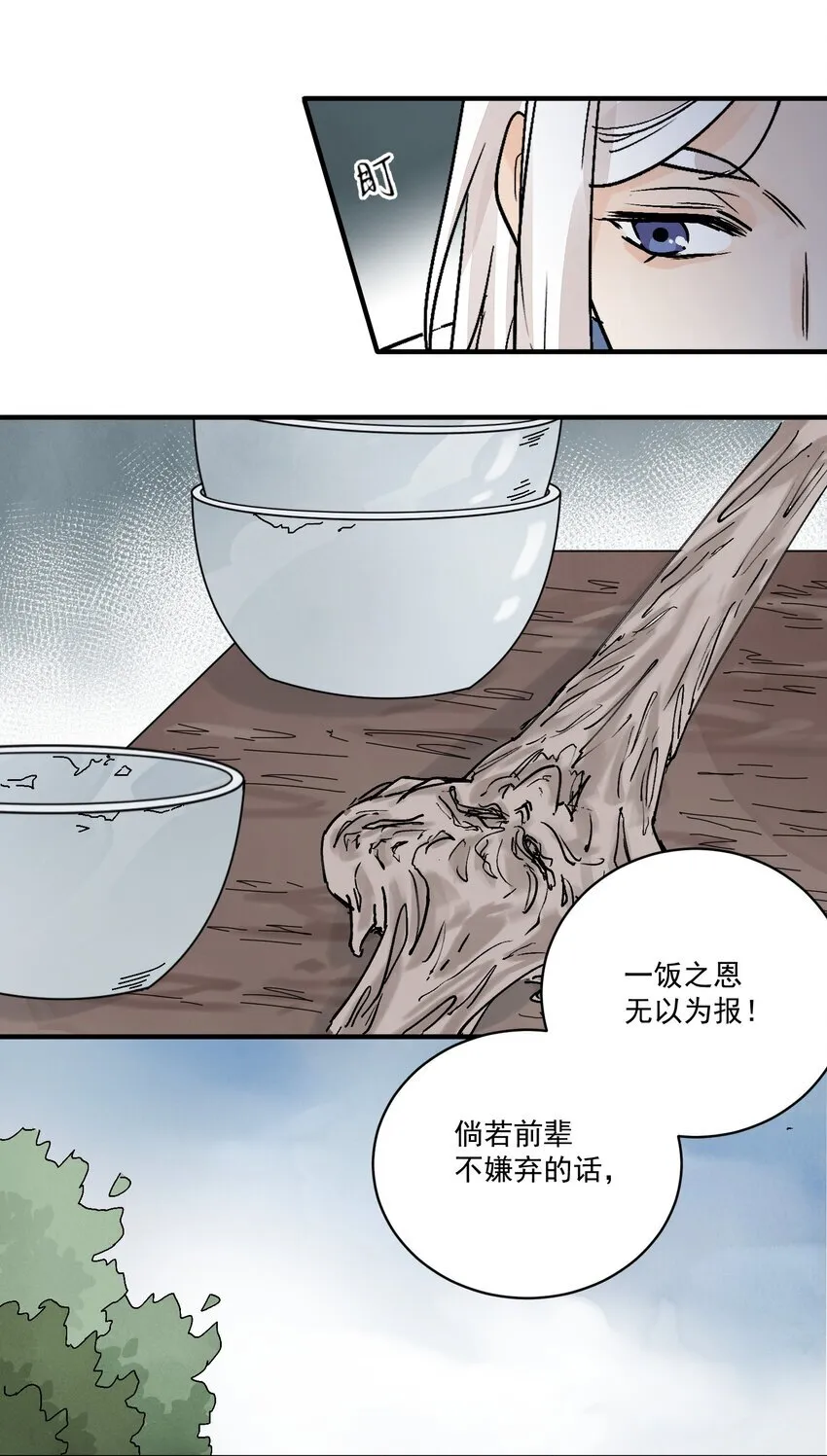 南川北站到赤壁北漫画,第47话 吃面2图