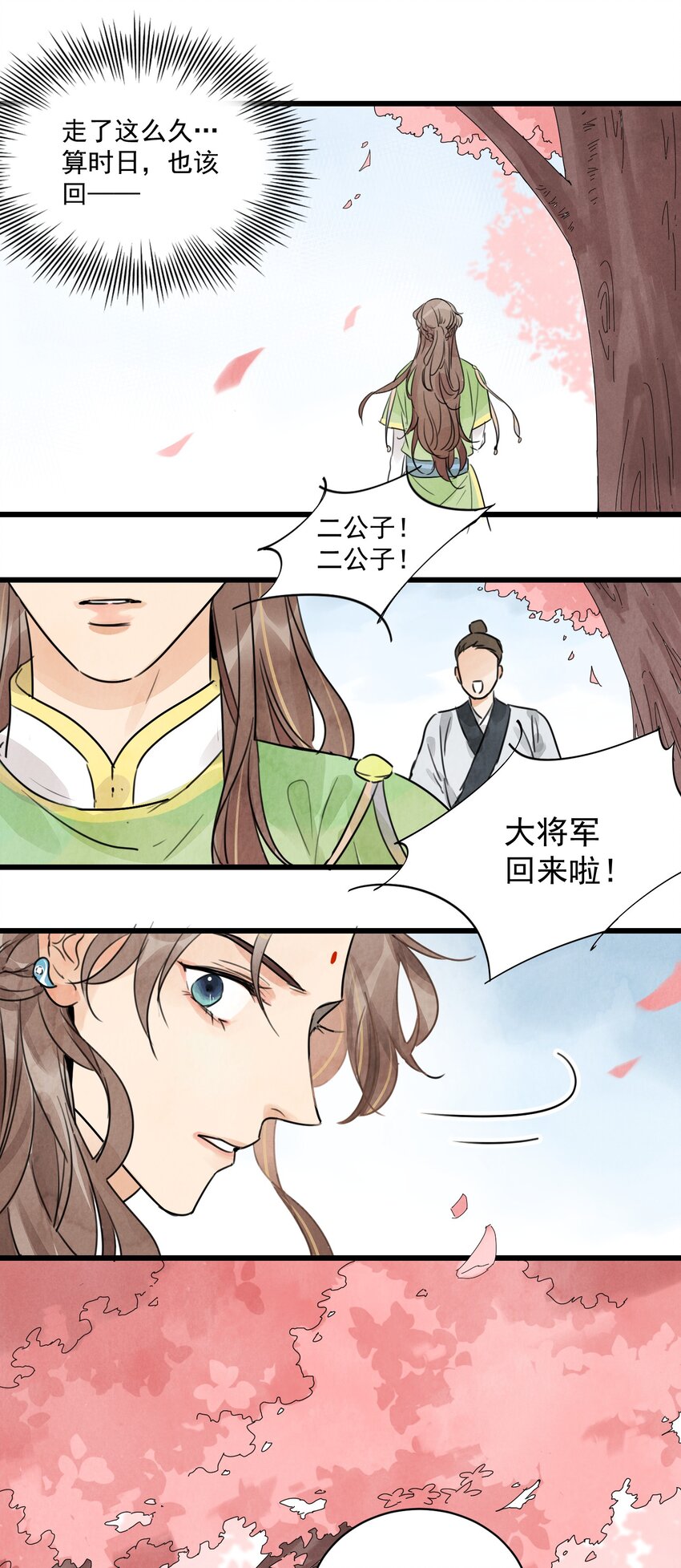 南川北站到赤壁北漫画,第12话 白大将军1图